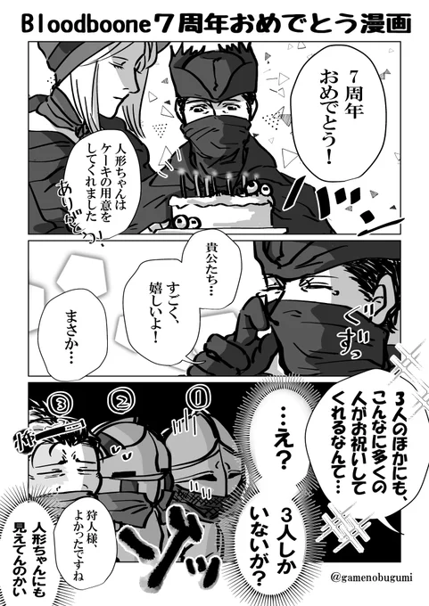 ㊗️ブラボ発売7周年おめでとう漫画 