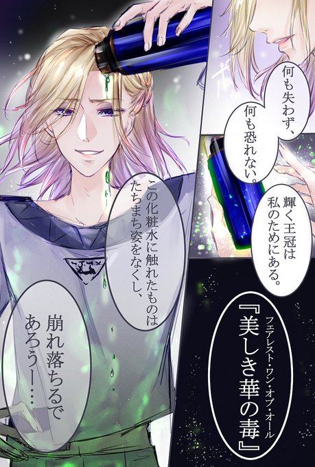 ⚠ネタバレ注意⚠
👑:『美しき華の毒』
(※あのシーンの妄想←) 