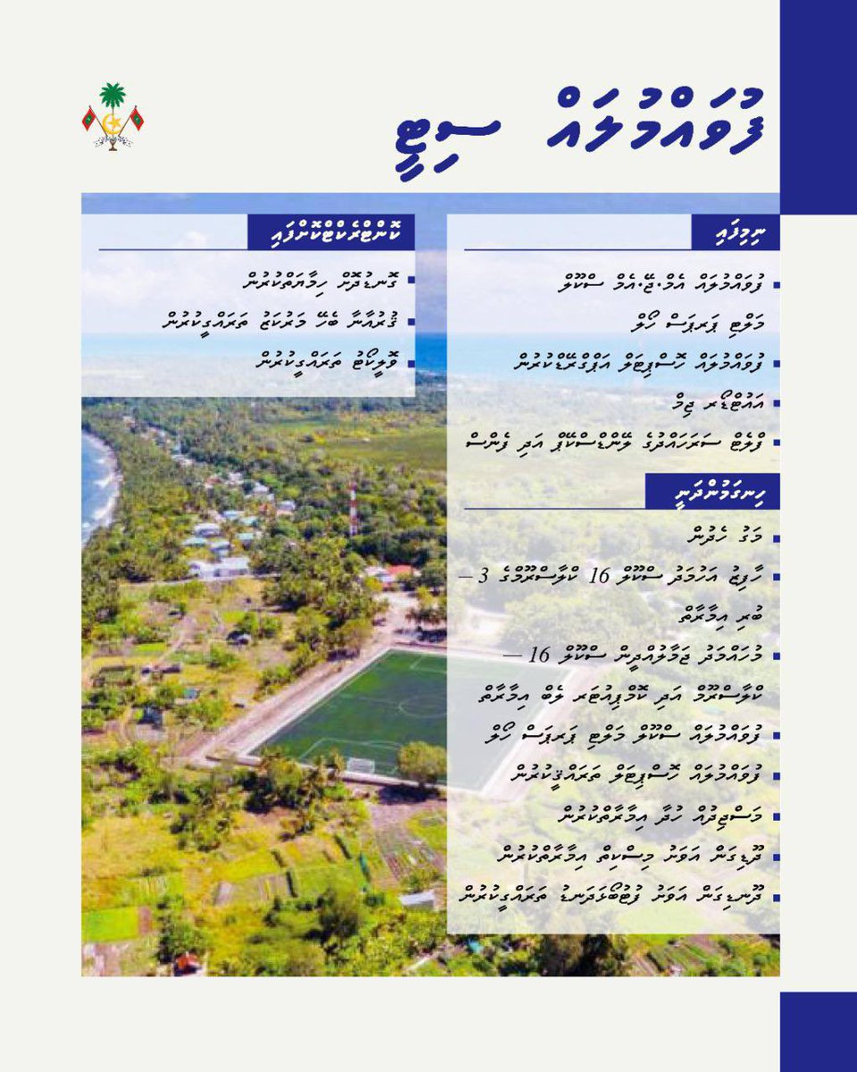 governmentmv's tweet photo. ފުވައްމުލައް ސިޓީގައި މި ސަރުކާރުން ކުރިއަށް ގެންދާ ތަރައްޤީގެ މަޝްރޫއުތަކުގެ އެންމެ ފަހުގެ އަޕްޑޭޓް
#PSIPmv https://t.co/oPC6l1wq6Q