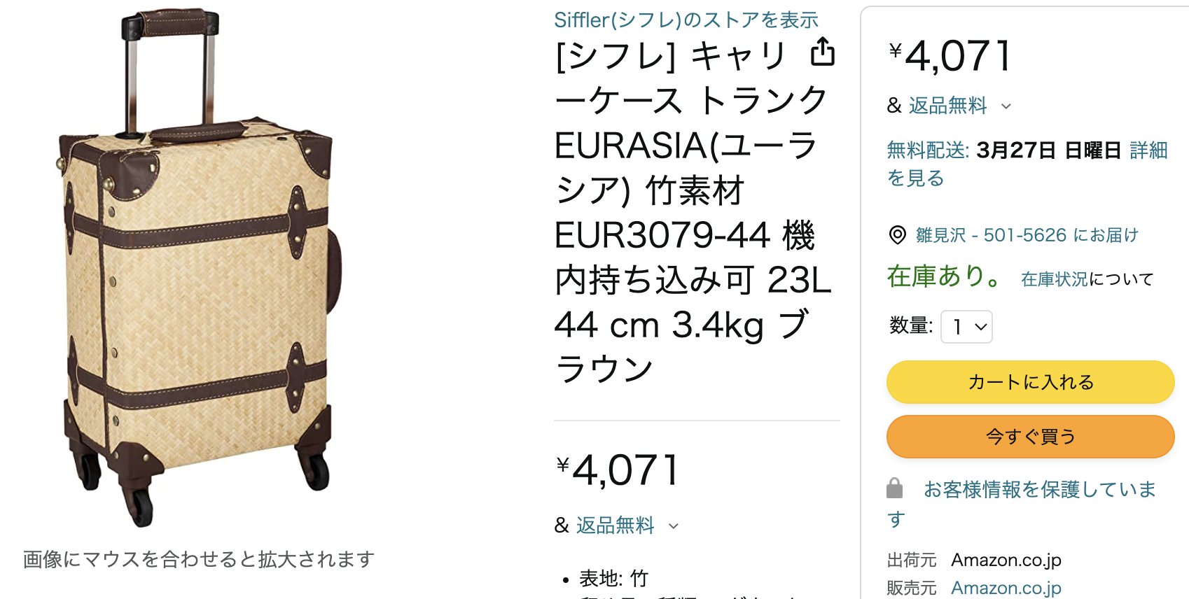 キャリーケース トランク EURASIA(ユーラシア) 竹素材 [シフレ] sif0113-main.jpg