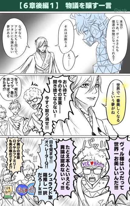 ⚠️本編6章後編1ネタバレ
⚠️よく分からないモブ達がいる

ヴィル様のことは大好きなのですが、一つだけ、一つだけ訂正を……

ですが同時に、ヴィル様が「叶えたい」と思っている夢の形を否定することは……私にはできない!!(泣きながら応援する図)

#ツイステファンアート 
#twstファンアート 
