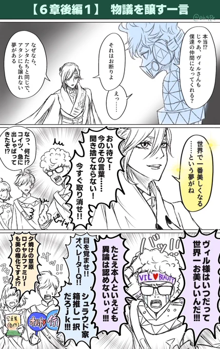 ⚠️本編6章後編1ネタバレ
⚠️よく分からないモブ達がいる

ヴィル様のことは大好きなのですが、一つだけ、一つだけ訂正を……

ですが同時に、ヴィル様が「叶えたい」と思っている夢の形を否定することは……私にはできない!!(泣きながら応援する図)

#ツイステファンアート 
#twstファンアート 