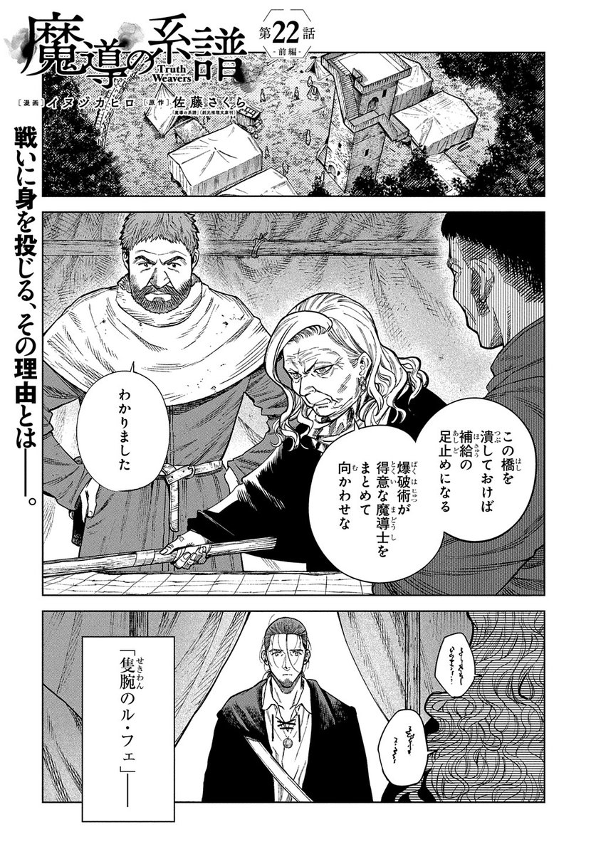 漫画版魔導の系譜、第22話(前編)本日更新されました～
https://t.co/MQIm92XecT 