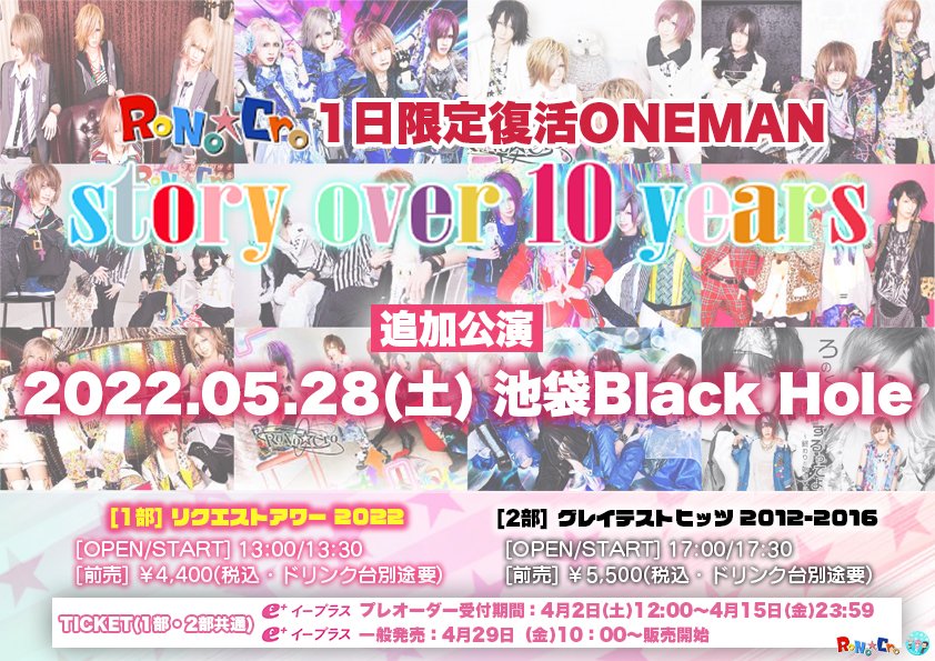 Lv1_reon's tweet photo. RoNo☆Cro配信ありがとうございました！
今回追加公演を行うに至った経緯などは配信でも話しましたがRoNo☆Cro復活の流れはこの日で区切りになります。
チケットURL：https://t.co/lRWwJOzx9x
リクエストアワー楽曲投票ページ：https://t.co/nDnOhTQFvX https://t.co/FM7MjpMgKs