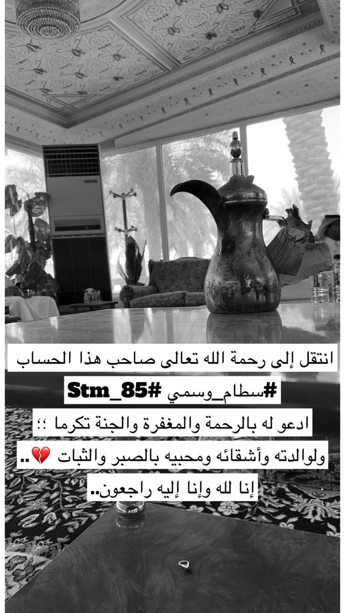 #سطام_بن_وسمي 
الحمدلله على قضاء الله وقدره