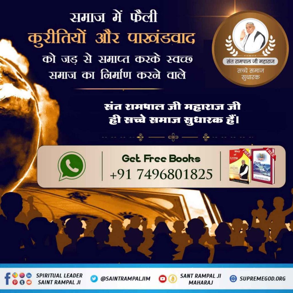 Danviharidas's tweet photo. #सच्चे_समाजसुधारक_संतरामपालजी
प्रेत बाधाओं से पीड़ित लोग जहां जगह-जगह लुट पिट कर भी समस्याओं से ग्रस्त रहते थे, वहीं संत रामपाल जी महाराज जी ने ऐसी सतभक्ति दी कि सिर्फ नाम का जाप करने से सदा के लिए ऐसी प्रेत बाधा दूर हो जाती है। https://t.co/yqBAbpEjkr