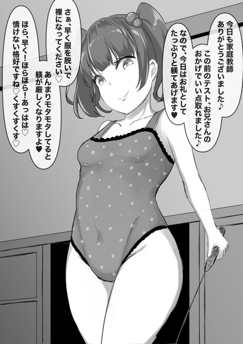 躾けられたい落書き 