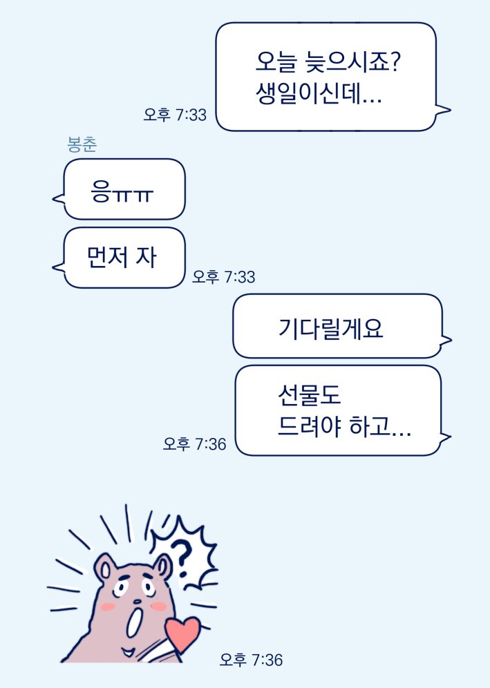 [봉촌각시] 애인한테 생일선물 받는 만화 (1/2) 