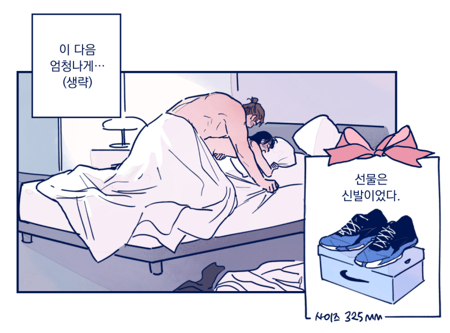 [봉촌각시] 애인한테 생일선물 받는 만화 (2/2) 