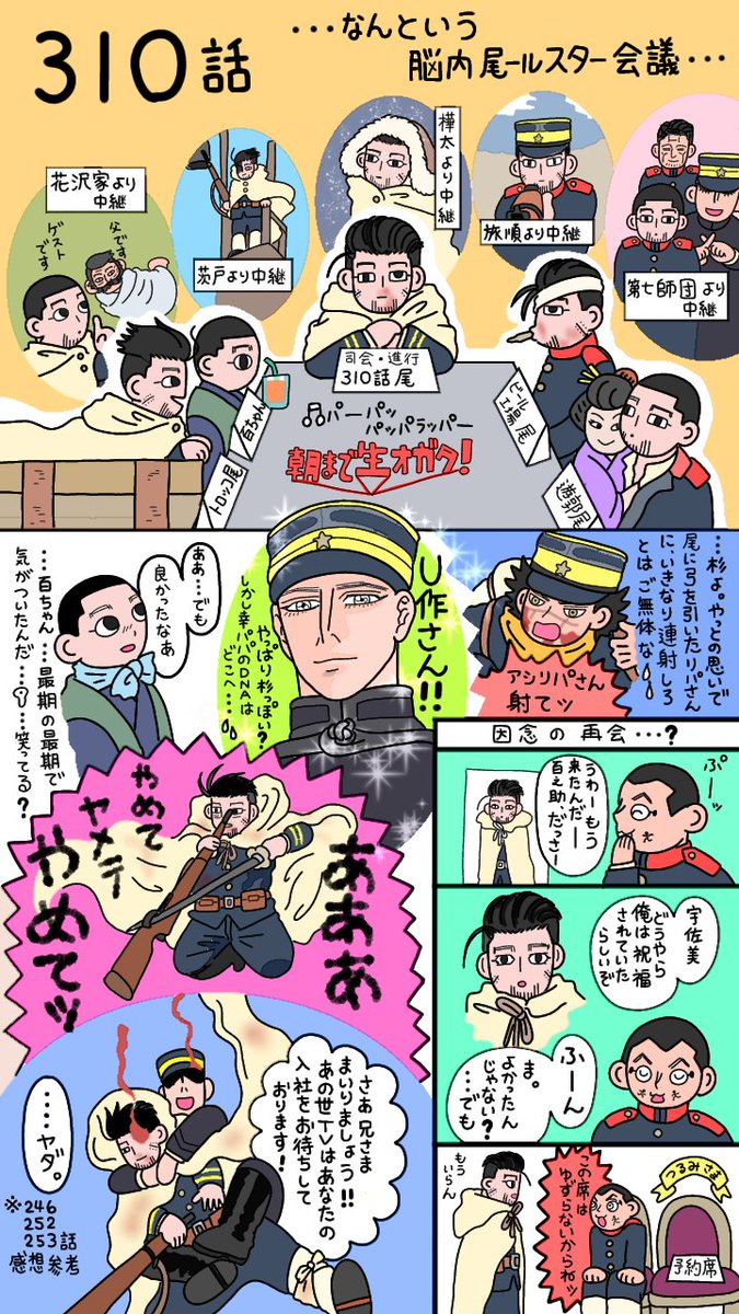 本誌310話
つらいのは 彼がどんな思いで何と戦っていたかを知る人が作中にはいないという事。位置的に 杉には彼の声が聞こえていてほしいのですが😭
求めてやまない物は実は既に持っていた。良かったね とも思うし 残酷だ とも思う。
尾ちゃん、お疲れ様でした。忘れない。忘れないよ 