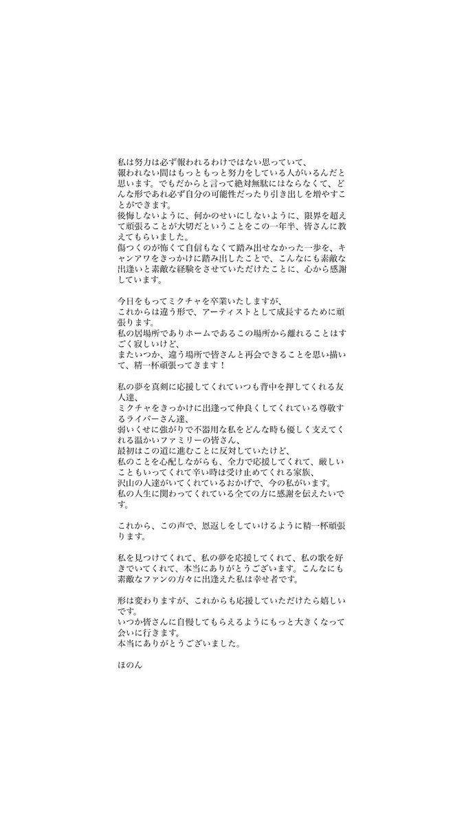 non_nn26's tweet photo. 長い間本当にありがとうございました！
成長させてくれてありがとう。

明日も配信してるような気がして実感できないけど、
ミクチャを卒業しました。

世界一素敵な皆さんがこれからも私の心の支えです。
出逢ってくれてありがとう🤍

前を向いて頑張ります。🐢

#ミクチャ卒業
#ありがとう
#ほのん https://t.co/EZRRh9Nn30