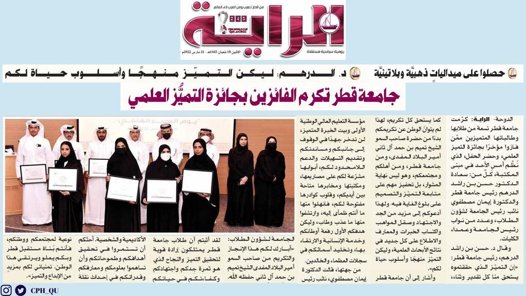 الراية: جامعة قطر تكرم الفائزين بجائزة التميُّز العلمي   
#CPH #pharmacy #pressrealese #CPHinthepress #pursuingexcellence
raya.com/2022/03/21/%d8… pic.x.com/Ghlj5EMu74