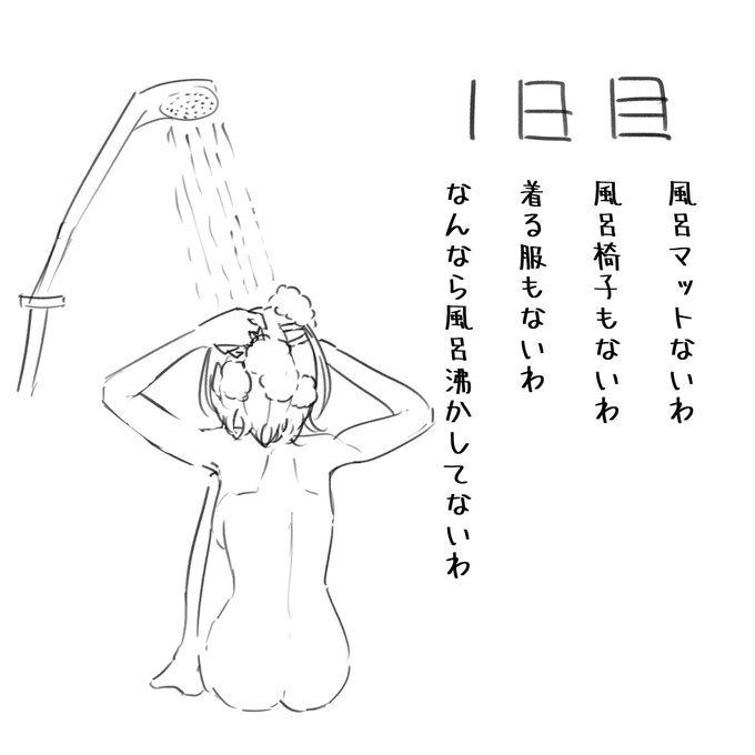 一人暮らし1日目 