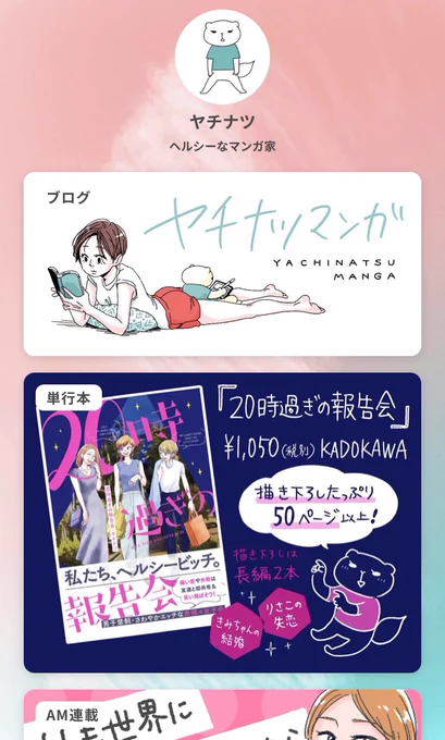最近フォローしてくれた人へ
ありがと〜マンガの連載とかをまとめてるページだよ
https://t.co/c7faCksAS8 