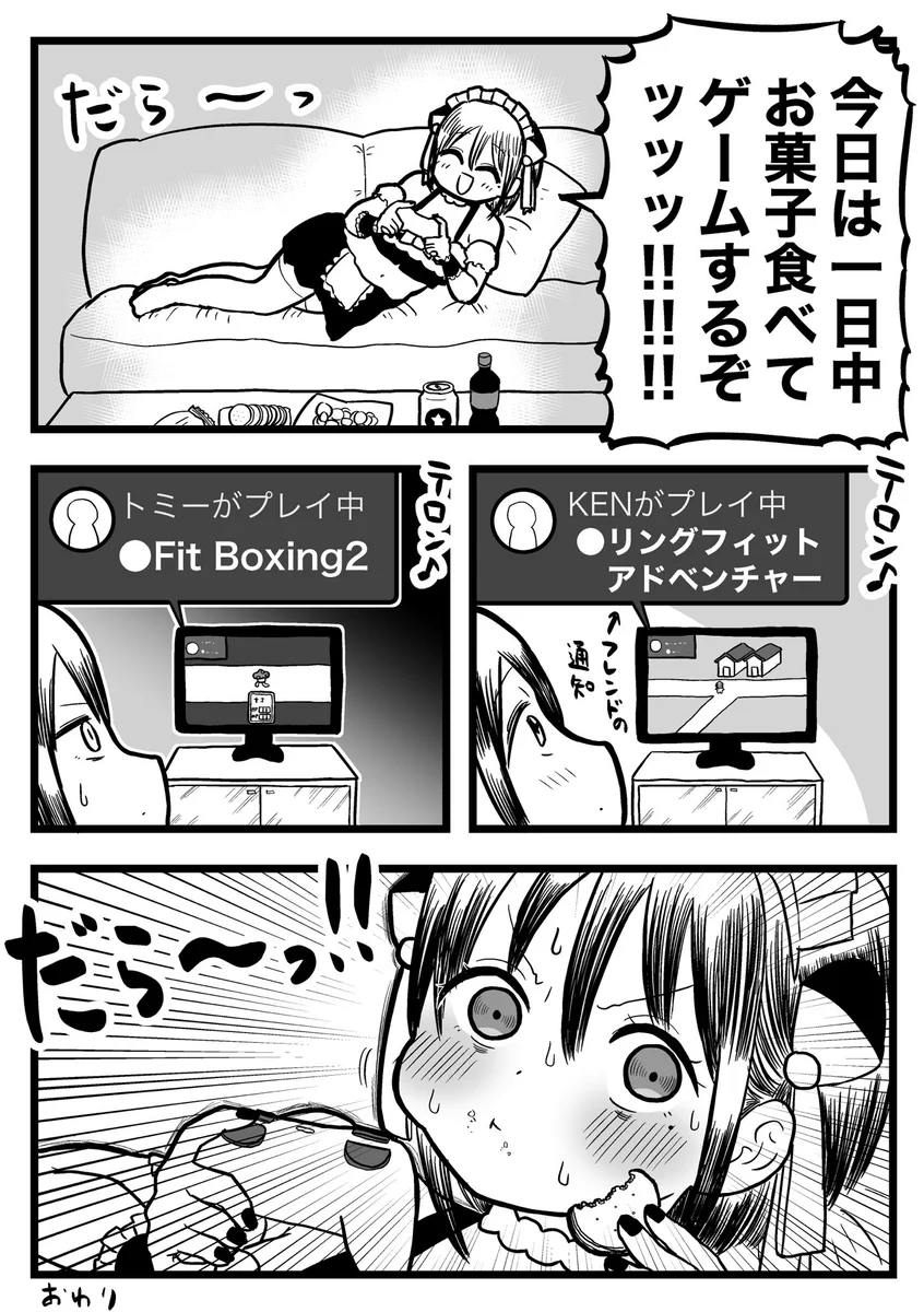 一日中だらけると決めたら？フレンドからの無言の圧にも屈しないwww
