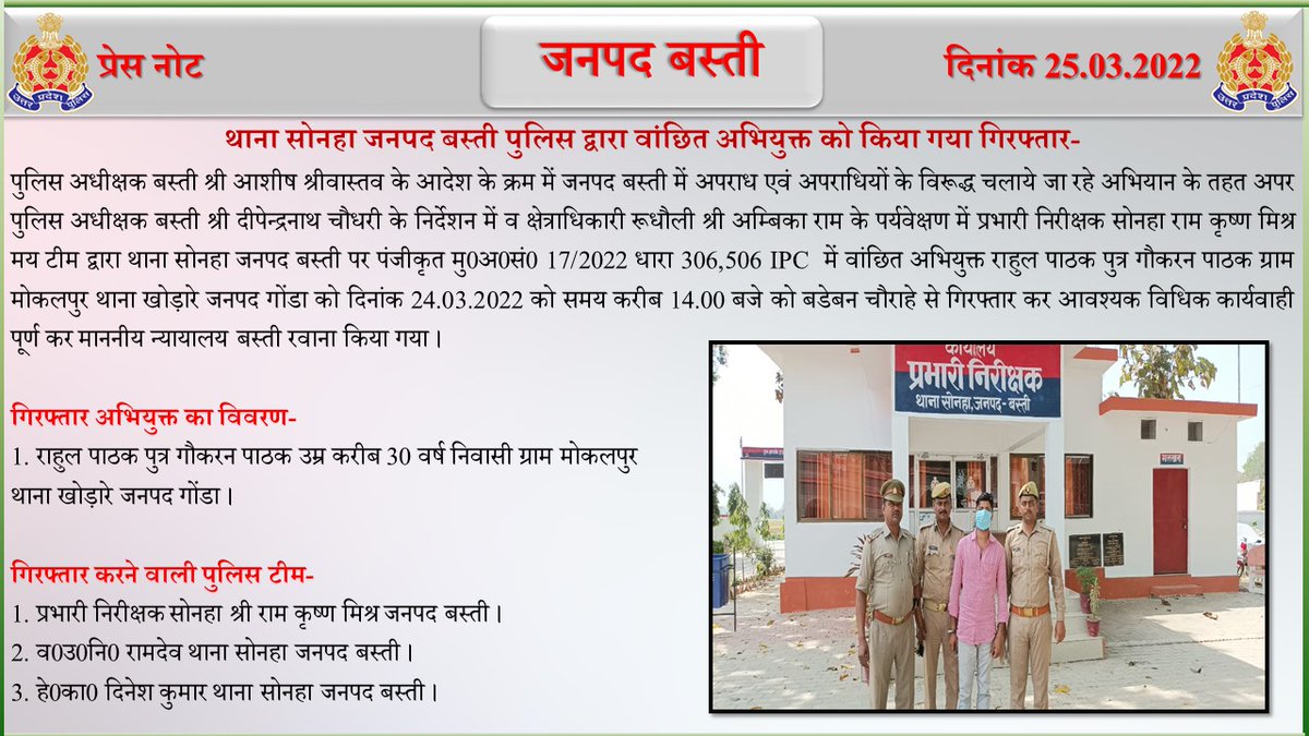 bastipolice's tweet photo. #BastiPolice थाना सोनहा जनपद बस्ती पुलिस द्वारा वांछित अभियुक्त को किया गया गिरफ्तार- https://t.co/O294FQg49q