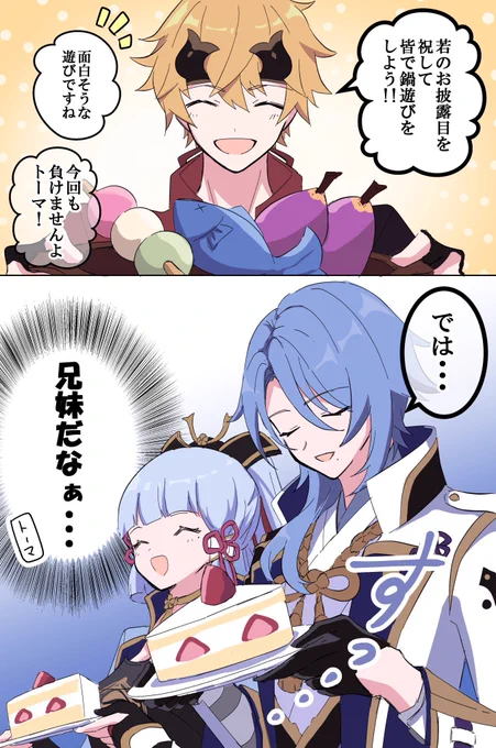 綾人さんお誕生日おめでとうございます!!🎉
再掲ですがお祝いさせてください✨
綾華ちゃんとトーマにもいっぱいお祝いしてもらって楽しい時間を過ごしてほしいです🎂💕
#神里綾人生誕祭2022
#Ayato 