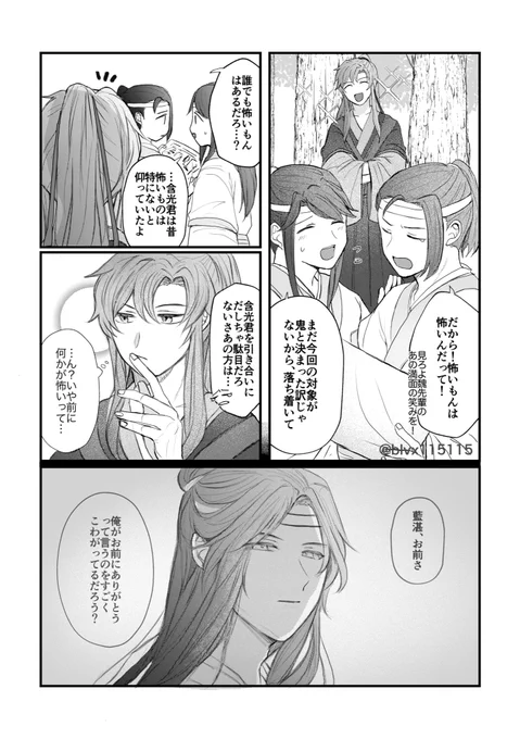 お互いが初めてかつ最後が多そうな二人
#MDZS #忘羨 