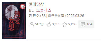 un_fish's tweet photo. [이벤트용 트윗]
조아라에서 연재 중인 작품 '열애망상'이 선작 5000을 넘겼습니다 ^//^)! 자축의 의미로 소소하게 이벤트를 열어봅니다.

이 계정(@un_fish)을 팔로우하신 뒤 요 트윗을 RT하신 분들 중 다섯 분을 추첨하여 각각 20딱지씩을 보내드려요! 당첨 발표는 4/1에 이루어집니다. https://t.co/7QHpIu8LWr