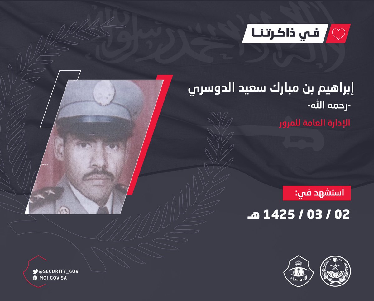 security_gov's tweet photo. #في_ذاكرتنا https://t.co/ZhmIbqV7DL
