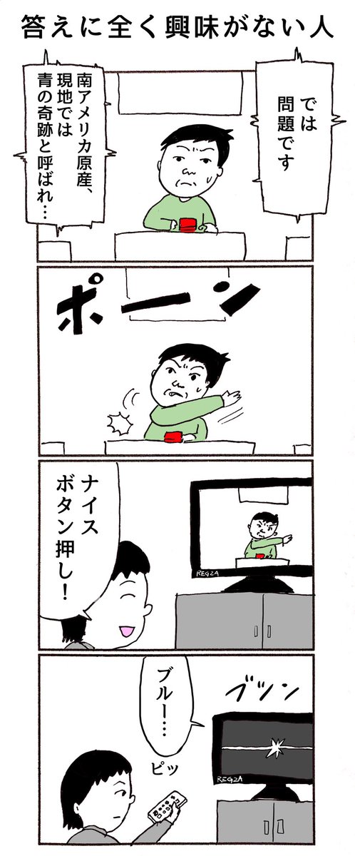 4コマ「答えに全く興味がない人」 