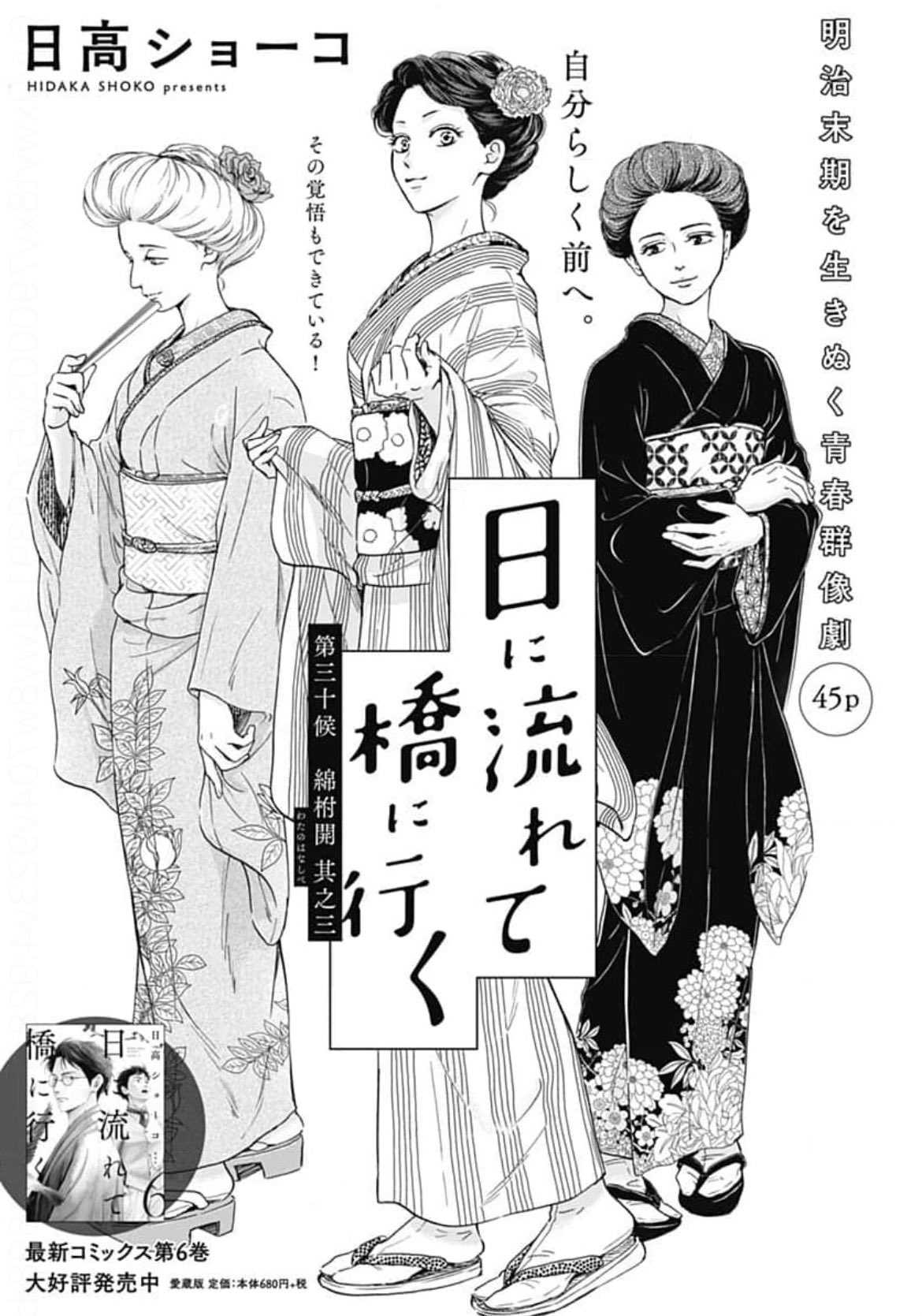 日に流れて橋に行く 1〜7巻 日に流れて橋