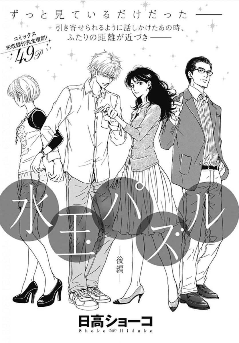 ③\#クッキー 5月号発売中/

#日高ショーコ 豪華2本立て✨💕

「日に流れて橋に行く」👘
▶︎「鷹頭を信用するな」日越の日比谷の言葉に虎三郎は…。

「水玉パズル」後編🍀
▶︎ コミックス未収録の傑作ラブストーリーが復刻! 