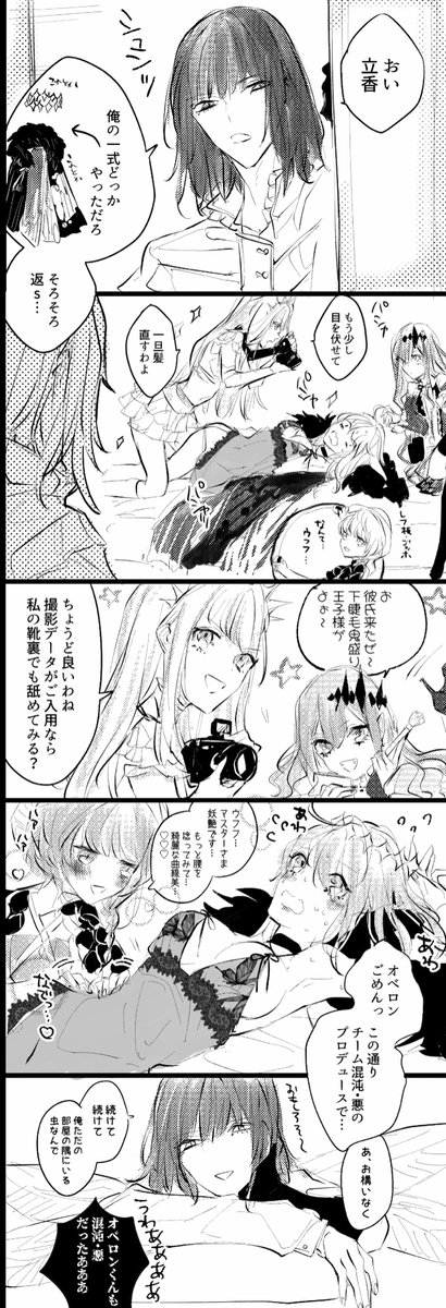 何故こうなってたのか経緯を漫画にしてみました ※オベぐだ♀ 