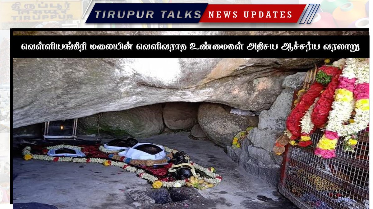 TirupurTalks's tweet image. வெள்ளியங்கிரி மலையின் வெளிவராத உண்மைகள் அதிசய ஆச்சர்ய வரலாறு🙏

Video Link : youtube.com/watch?v=XJoIoA…

#TirupurTalks #VELLIANGIRIHILLS #SouthKailash