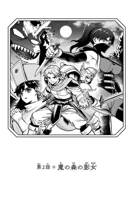ジャンププラスで『勇者アバンと獄炎の魔王』第2話が配信されました。
魔王討伐の旅に出たアバンとロカが出会うのは、可憐な僧侶と謎のセクシー女盗賊…!
魔王軍幹部も動き出す第2話、よろしくお願いします!
#ダイの大冒険
#勇者アバン
#ジャンププラス
https://t.co/IfLMa2KAIS 
