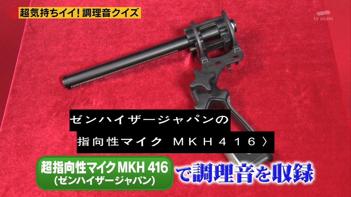機材 超指向性マイク MKH 416 最新ヘッドホン HD 400 PRO #タモリ