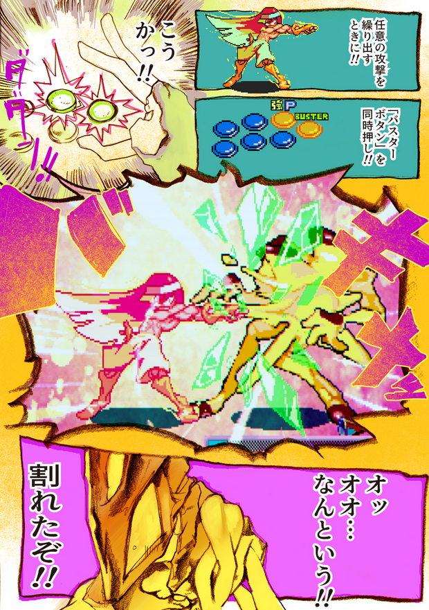 前回(14話)のおはなし
ユニバスターの重要なゲームシステムである「バスターシステム」が明らかになりました 