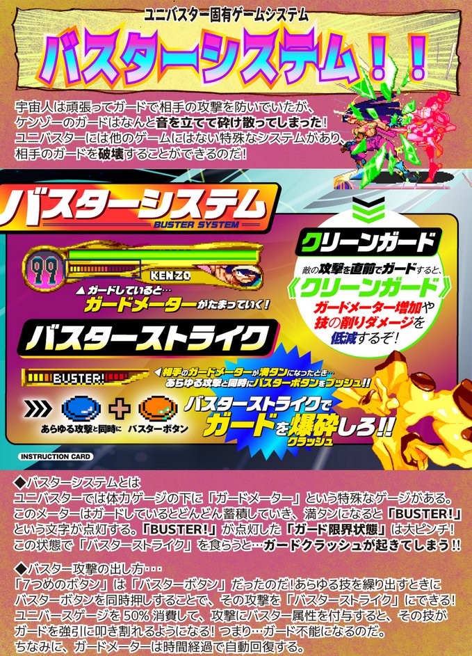 前回(14話)のおはなし
ユニバスターの重要なゲームシステムである「バスターシステム」が明らかになりました 