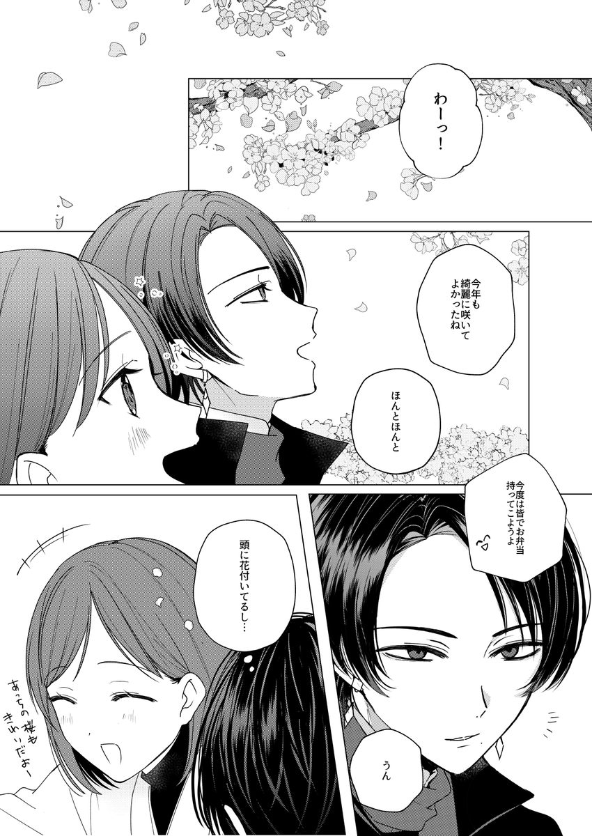 桜と清さに🌸🍡 