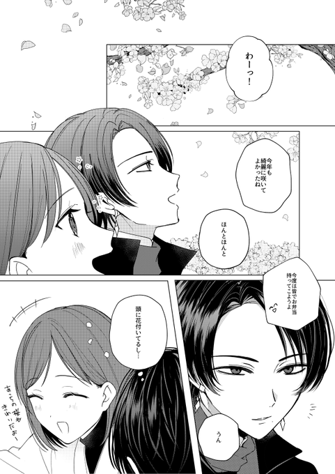 桜と清さに🌸🍡 