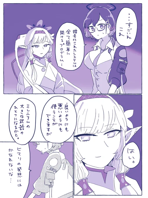 ヴェリタス妄想漫画 #ブルアカ 