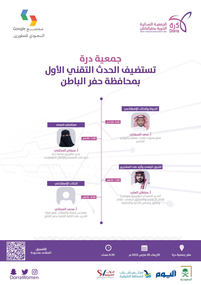 DorraWomen's tweet photo. درة تستضيف الحدث التقني الأول بمحافظة حفرالباطن بالتعاون مع @GCDCSaudi ضمن جولته الثانية #Tech_Trip بادر بالتسجيل لحضور الجلسات عبر الرابط :

https://t.co/X2zTR481wp https://t.co/bXV82VOsVC
