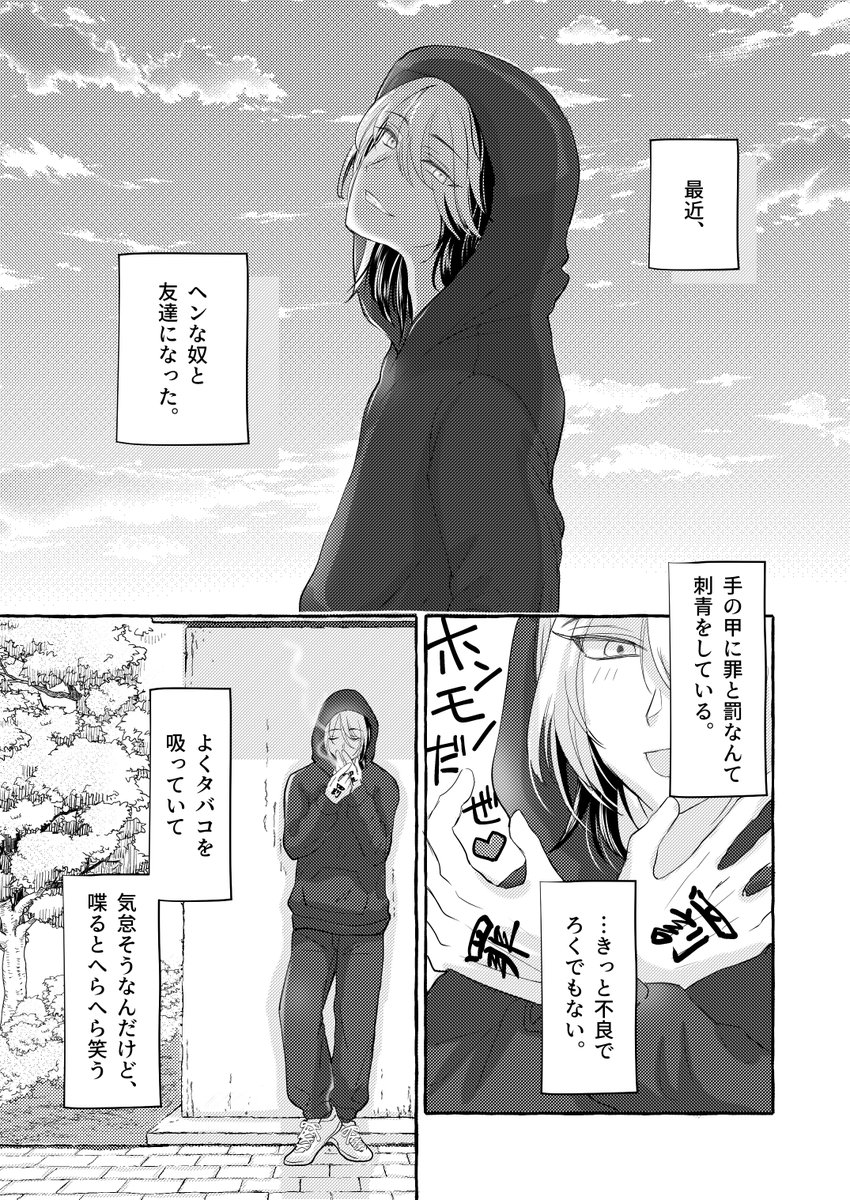 3/27 TOKYO 罹破維武4 発行 新刊サンプル
彩光 B5/100p 価格1000円
※サンプル1~25枚目と26枚目～31枚目は繋がっていません。 
逃亡半間が神童稀咲に会いに行く少し長めの半稀のお話。全編シリアスで205話までの解釈がベースです。
流血表現ありますので苦手な方はご注意ください。 