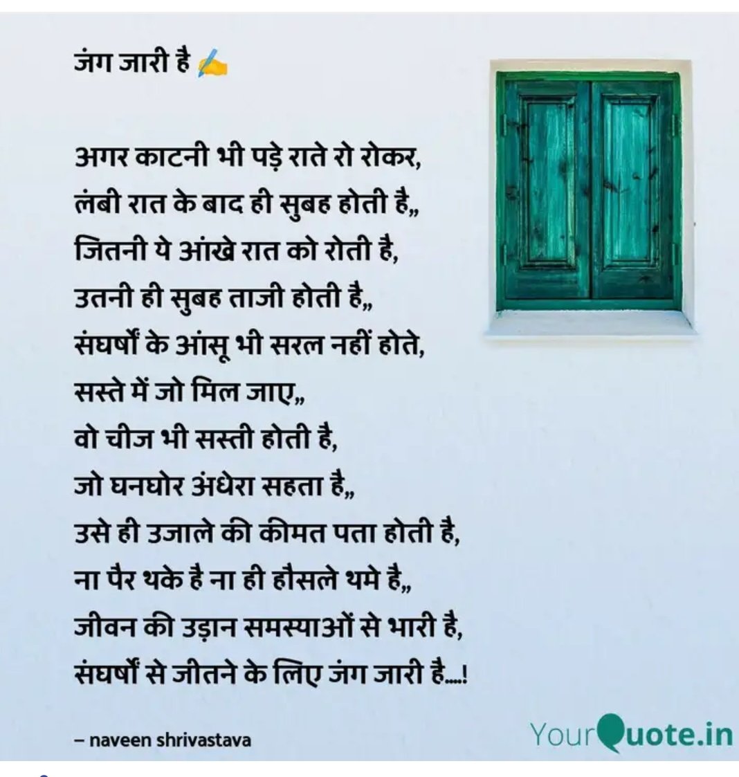 #जंग_जारी_है ✍️