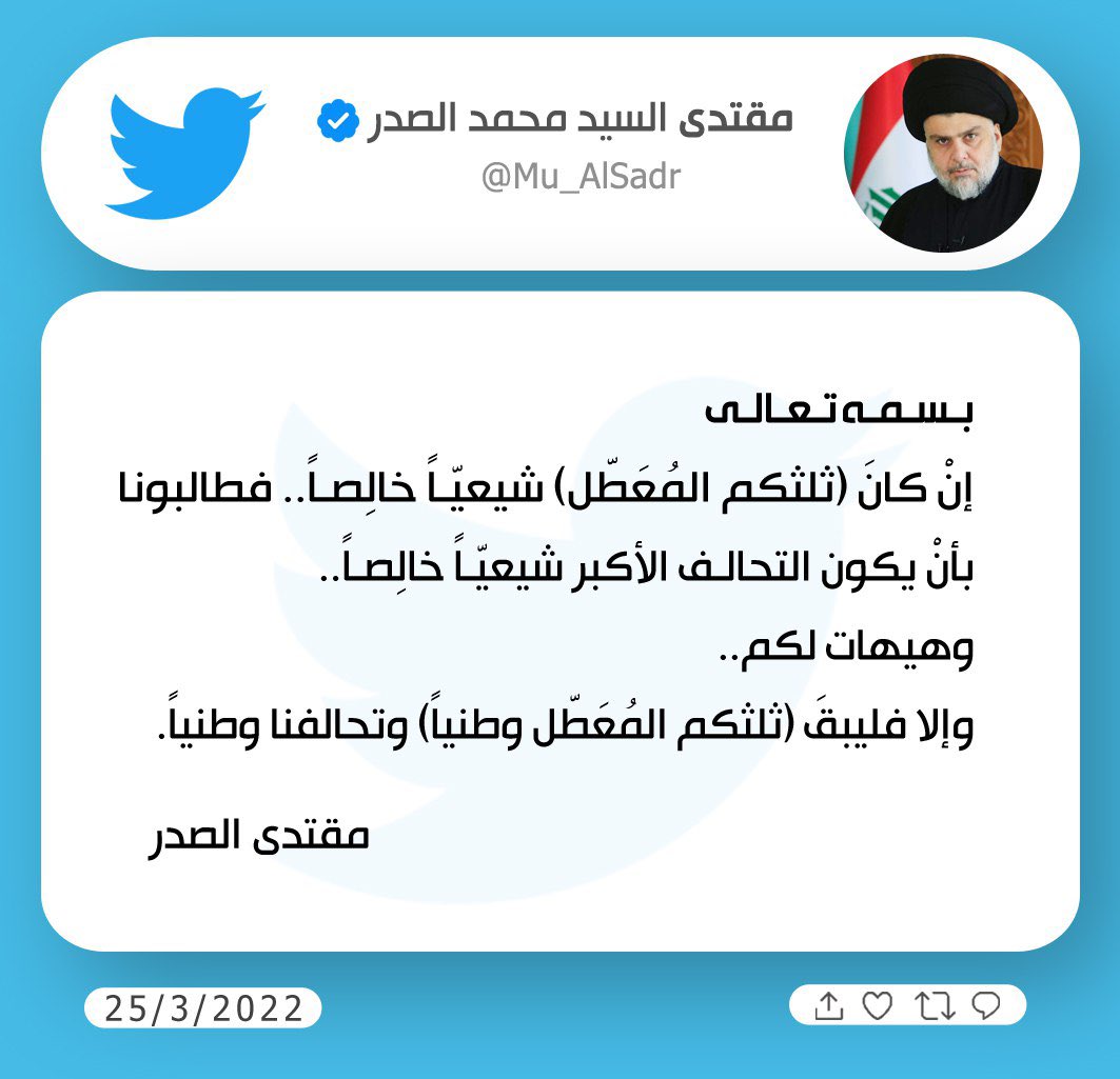 مقتدى السيد محمد الصدر (@mu_alsadr) on Twitter photo 