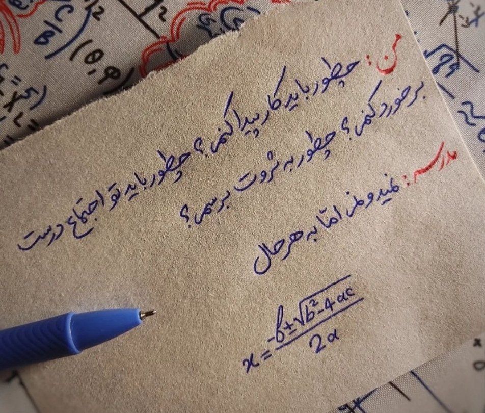 شرحِ حالِ سیستم آموزشی ما ☝️

چقدر این حرف حق بود ...