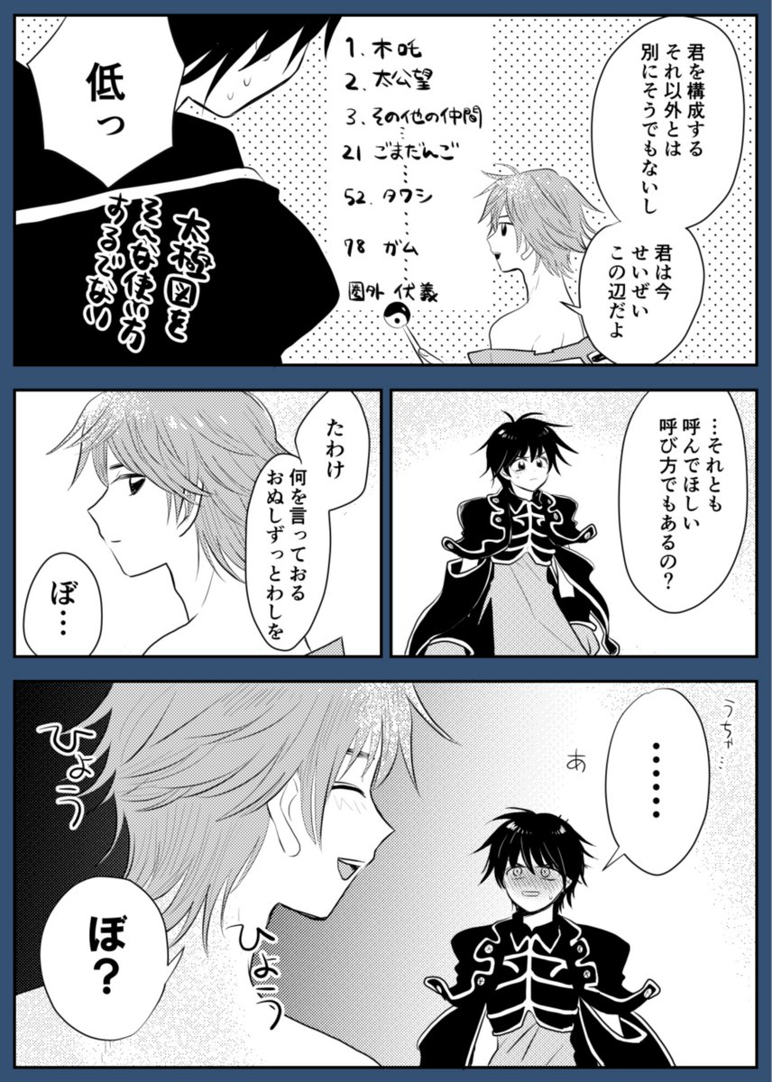 ドドメ
普賢と太公望が悪友だと思うと動悸がする…
衣服の作画コスト激ヤバすぎてこのくだらない漫画にめちゃくちゃ時間かかった 