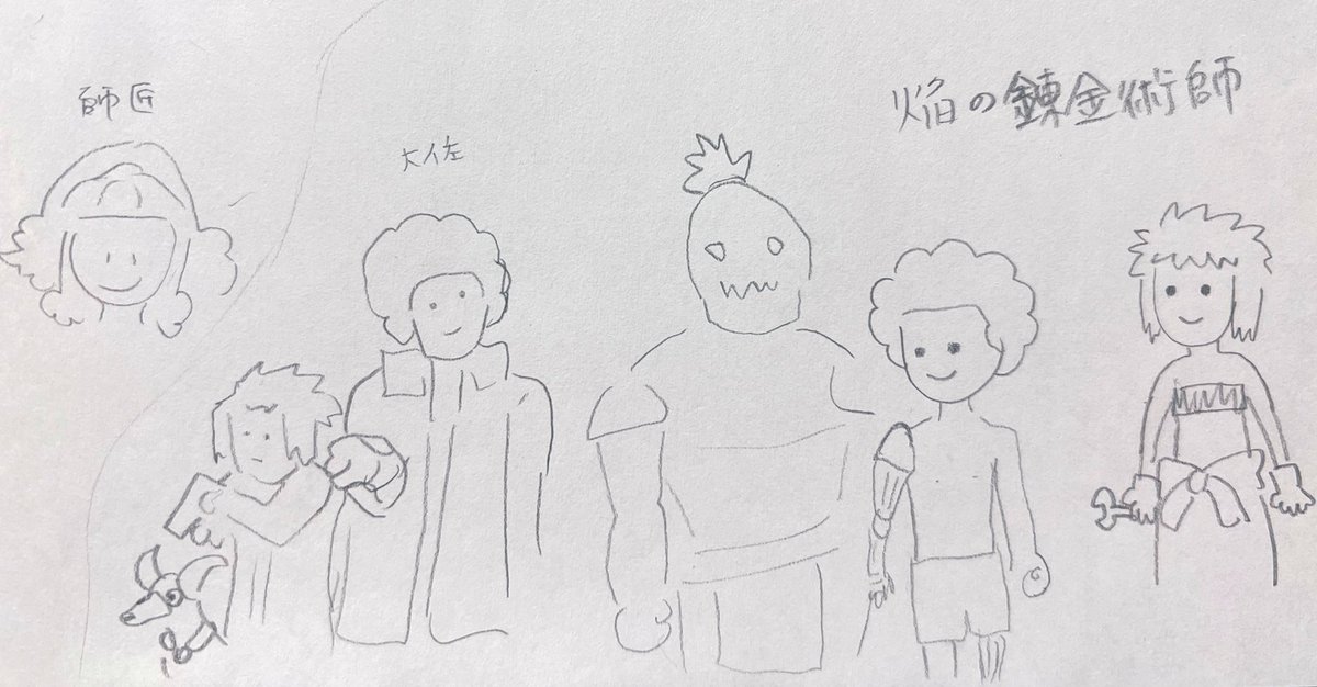 ハガレンを初めて読んだ直後のくろちろこさんと描いた絵
主人公が焔の錬金術師になってしまい、じゃあ左のパッチンの人は何の錬金術師なんだ…?となった 