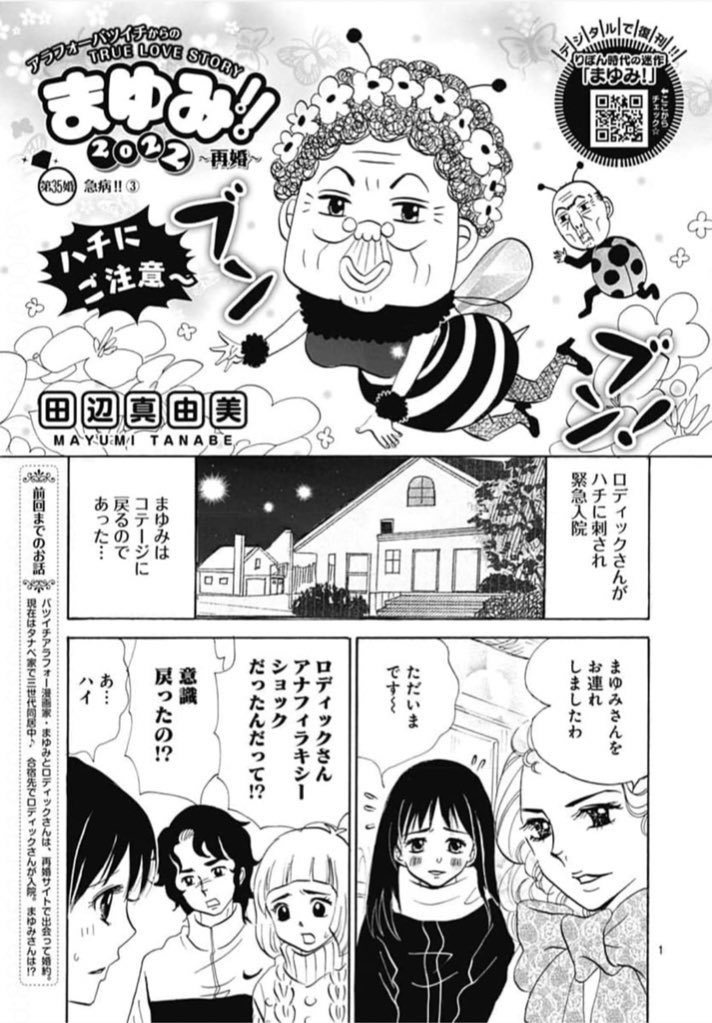 ⑧\#クッキー 5月号発売中/

春目前🌸
🌲ギャグ&ショート🐝

面白い故、増ページ👫
「まんだん!」#櫻井リヤ 

番外編とW掲載🤘 #鳥海りさこ 
「ストロング天使ぽく」👼
「はなちょこ悪魔ぼく」😈

今号も絶好調🔥
「まゆみ!!2022～再婚～」#田辺真由美 

2本立て☀️
「陽あたり前線」#杉原涼子 