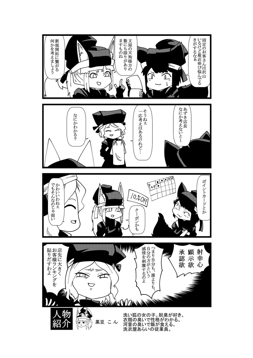 ガルベスさん(@v_galvez)主催の
妖怪の山にいる、いそうなモブキャラを主役とした「妖怪の山モブキャラ合同」に参加させていただいた漫画です(1/2) 