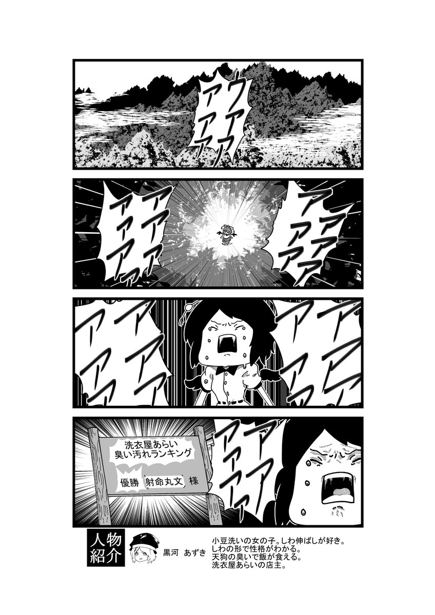 ガルベスさん(@v_galvez)主催の
妖怪の山にいる、いそうなモブキャラを主役とした「妖怪の山モブキャラ合同」に参加させていただいた漫画です(1/2) 