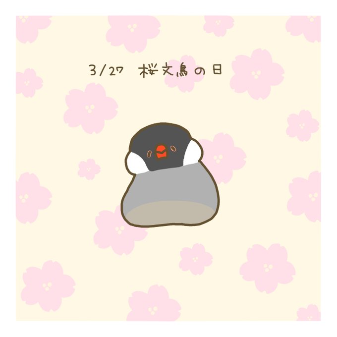 文鳥の日のtwitterイラスト検索結果