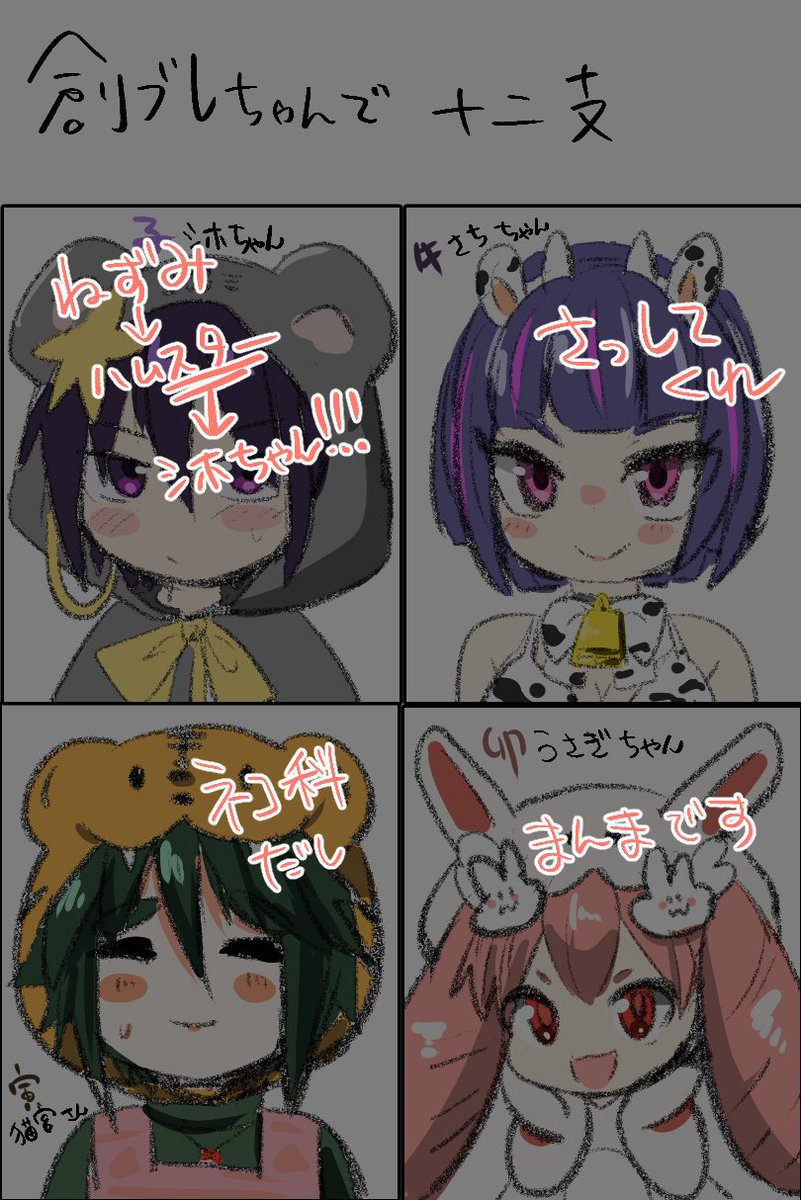 創ブレちゃんを十二支に当てはめたらどの動物かを考えてた産物
続きは明日描くので尻叩きでアップしちゃお!!どの動物がどの創ブレちゃんか予想しておいてくれよな!!
2枚目は理由など・・・
#ブレーダー化交流記録 