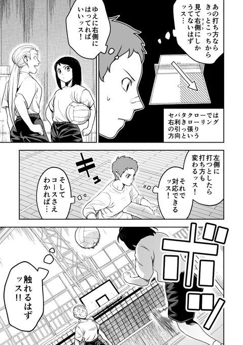 「セパタクローとは?」 #18 VSバレー娘③#セパタクロー#創作漫画 #オリジナル ここから間違えて消しちゃったので上げなおしです…。 