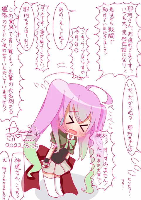 桃ちゃんと業界の掟(誤解)

><な顔が描きたくて思いついた場面です。

どうも「艦隊のアイドル」の使用料として「駆逐隊のアイドル」料を払おうとしているようです。果たして……。

#艦これ #駆逐艦
#艦これ版真剣お絵描き60分一本勝負_20220325

https://t.co/Of7SmDL0fg 